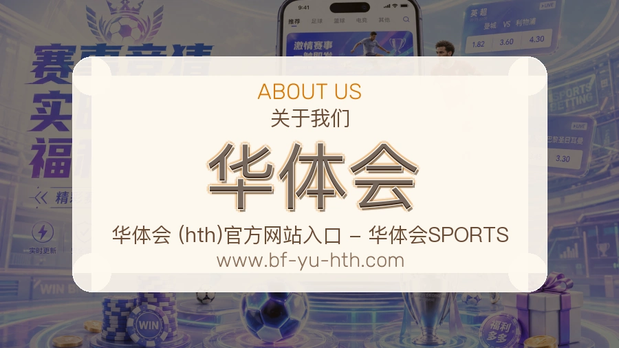 华体会