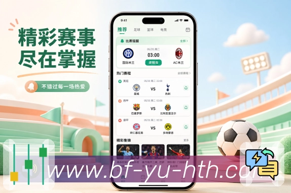 <strong>华体会</strong>App 多设备同步页面