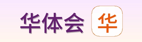 华体会 Logo